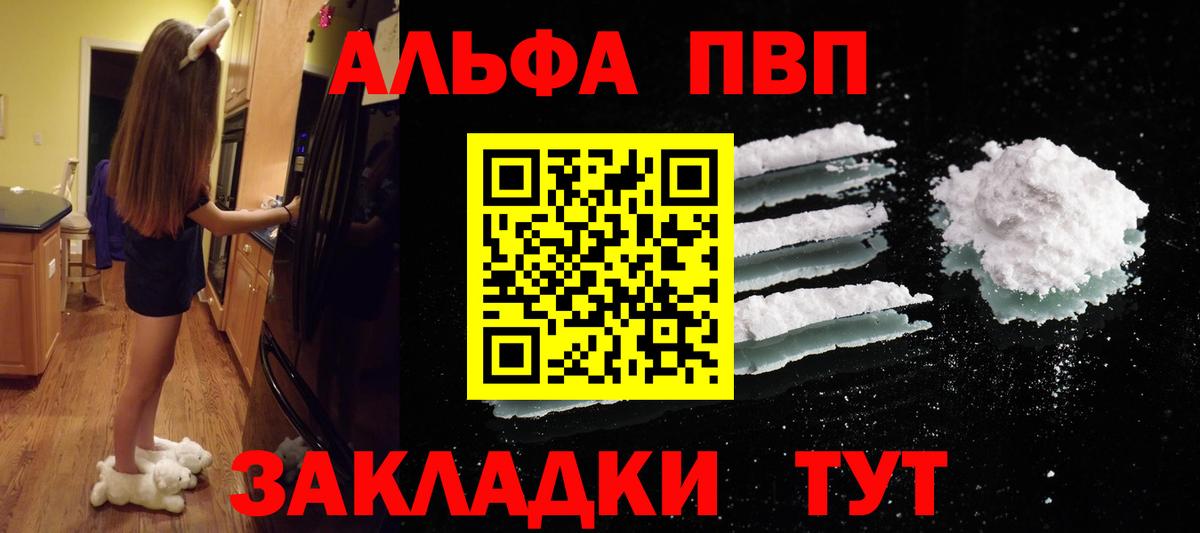 Alpha-PVP VHQ  Вход с VPN  Торжок  Alpha PVP Соль 