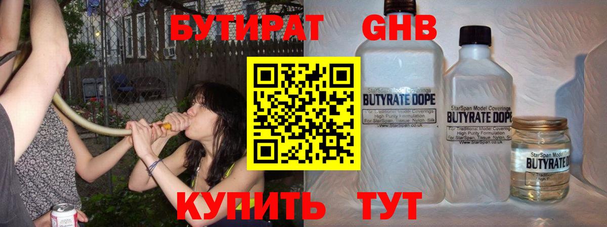 БУТИРАТ бутик Торжок