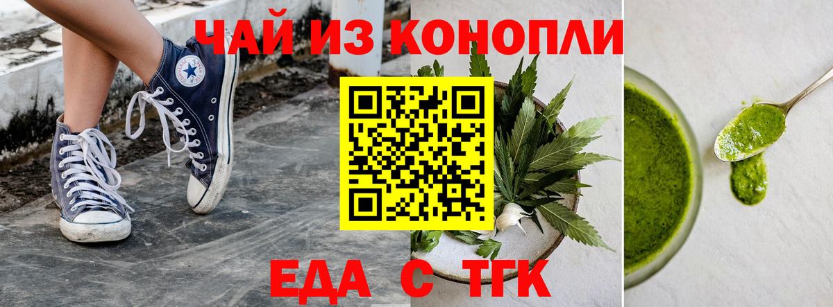 Еда ТГК марихуана  Вход с VPN  Торжок 