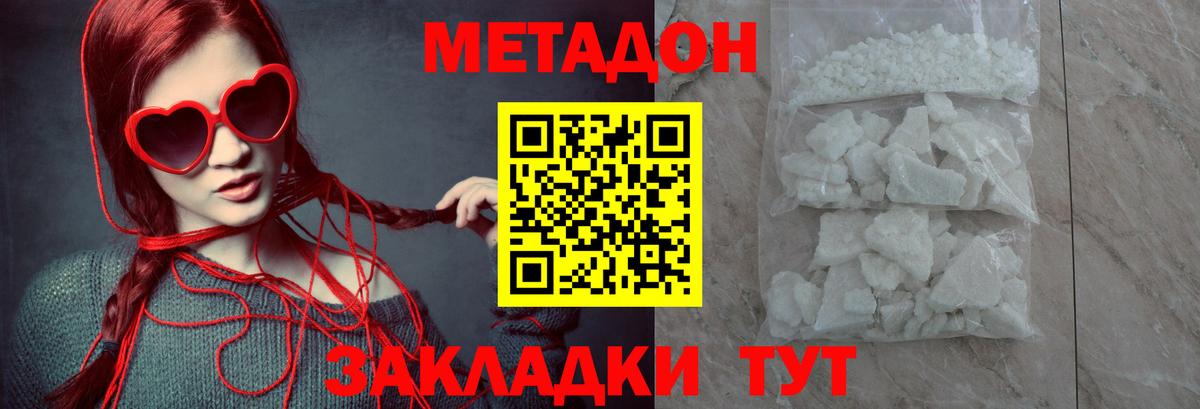 Торжок  Метадон кристалл  МЕТАДОН мёд  Вход с VPN 