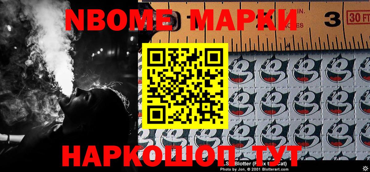 Наркотические марки 1,5мг Торжок