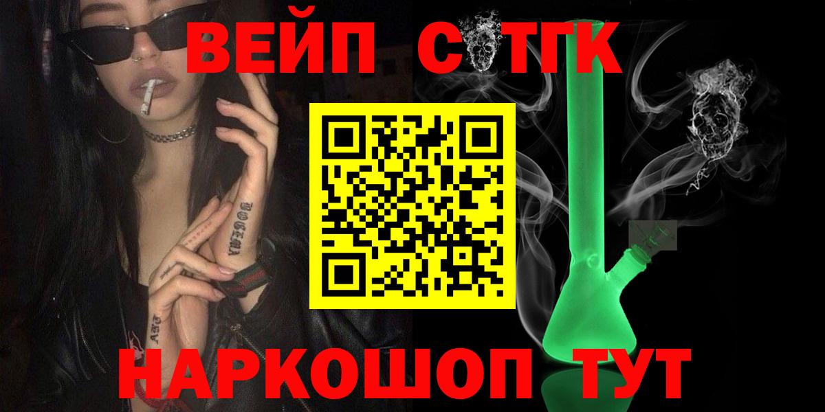 где можно купить наркотик  ТГК вейп  Вход с VPN  Торжок  ТГК вейп с тгк 