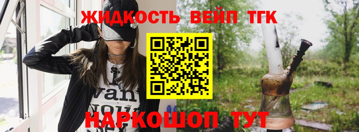 Дистиллят ТГК вейп Торжок